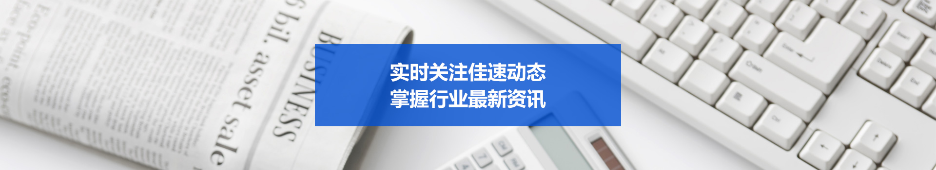 佳速-新聞資訊